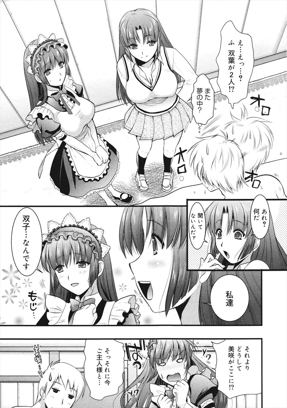 【エロ漫画】 生徒 ドM