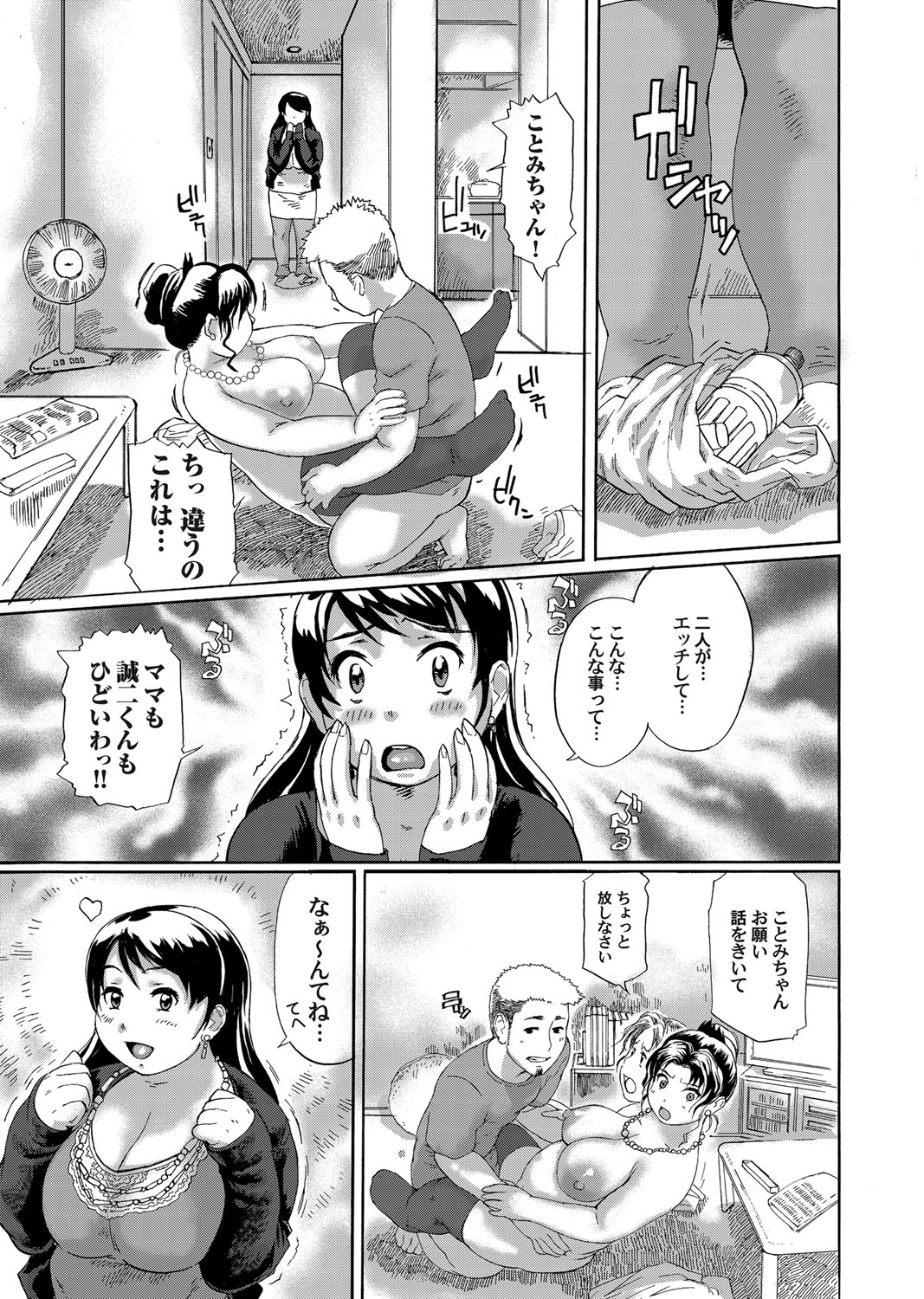 【エロ漫画】 悪魔 くびれボイン