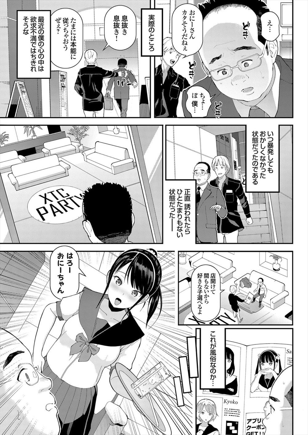 【エロ漫画】盛大に振られる姿を黒ギャル先輩に見られていた童貞男子が、ヤリ部屋として使っている体育倉庫に連れ込まれ筆おろししてもらい気に入られるｗ エロマンガ 毎日エロ漫画