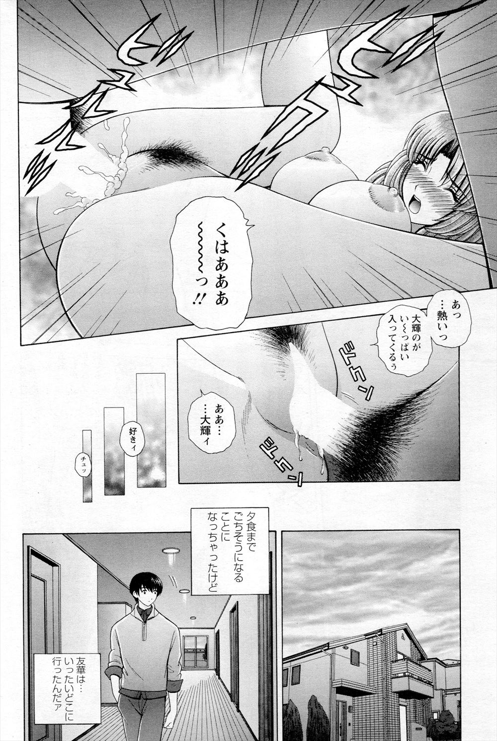 ウエノ直哉 エロマンガ 毎日エロ漫画