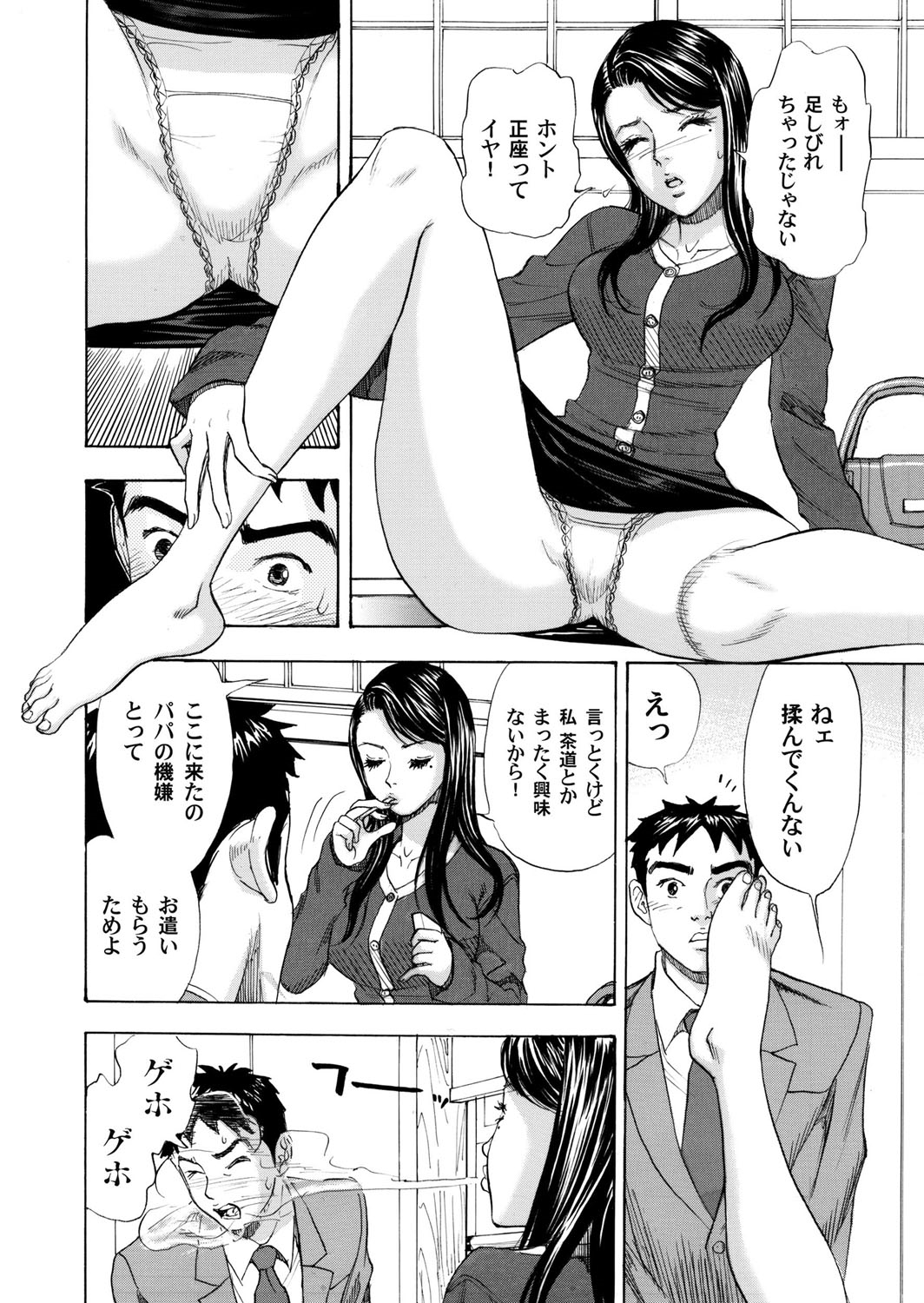 妄想 エロマンガ 毎日エロ漫画 - Part 4