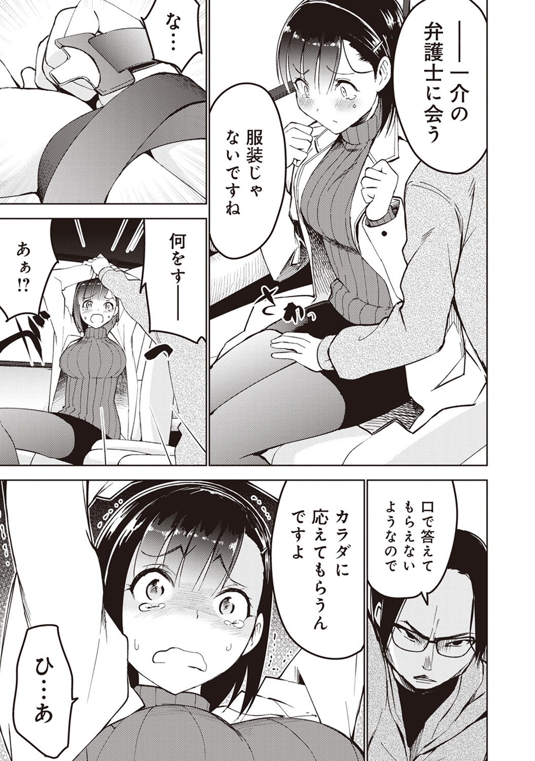 初体験 エロマンガ 毎日エロ漫画 - Part 112