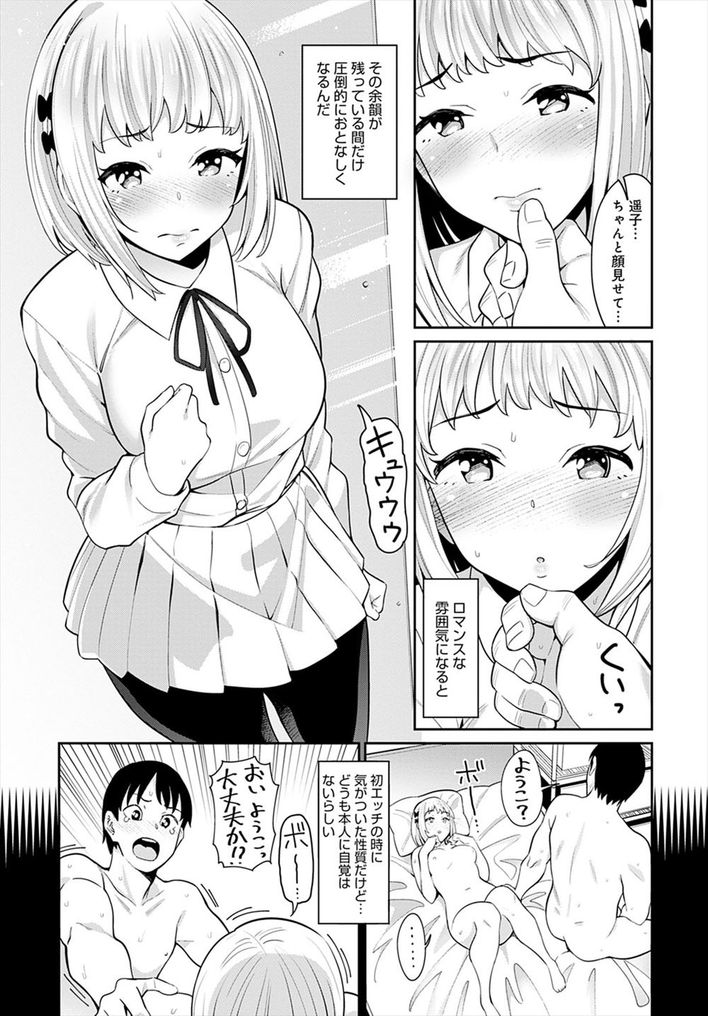 【エロ漫画】二股かけていたことが彼氏にバレてしまった彼女！二人に迫られて３ｐ乱交お仕置きファックされてしまいました 毎日エロ漫画