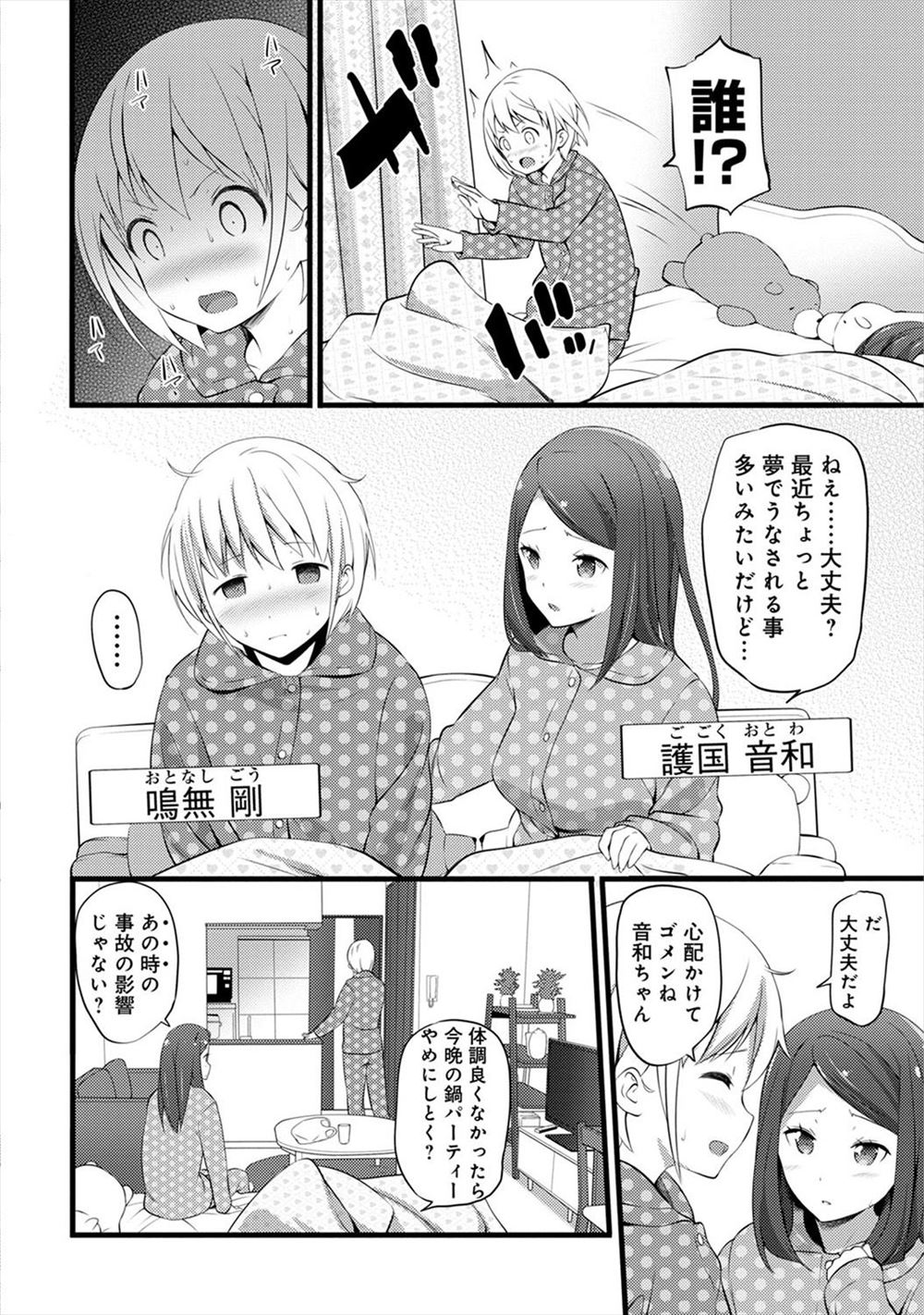 【エロ漫画】 筆おろし メガネ