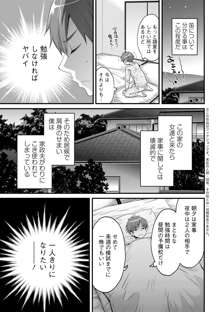 【エロ漫画】 口内発射 オナニー