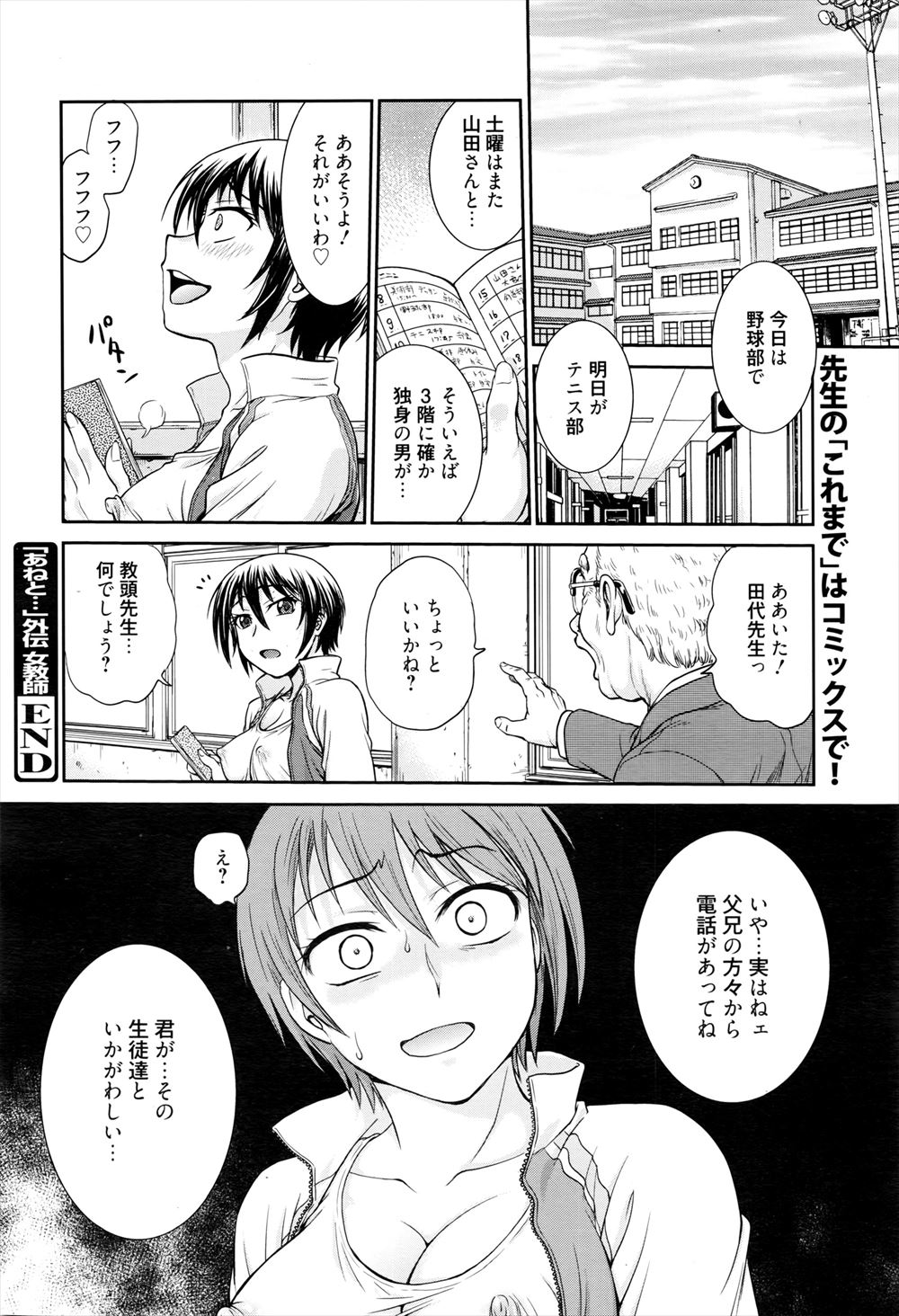 【エロ漫画】強力な黒魔術を使えるようになった男は、今まで自分をいじめてきたJKたちに復讐の孕ませレイプを決行！ エロマンガ 毎日エロ漫画