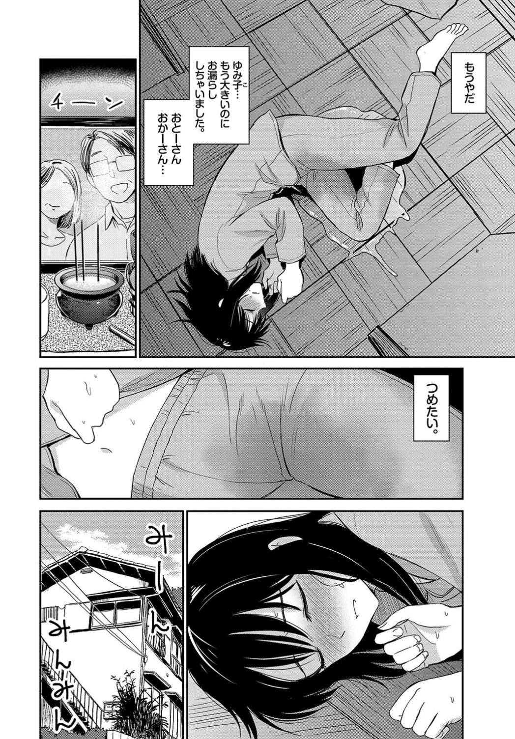【エロ漫画】離婚して母親に引き取られることになった男の娘が、大好きな父親に睡眠薬を盛り拘束して最後の思い出づくりでアナルセックスする姿を母親に見られてしまう！ エロマンガ 毎日エロ漫画