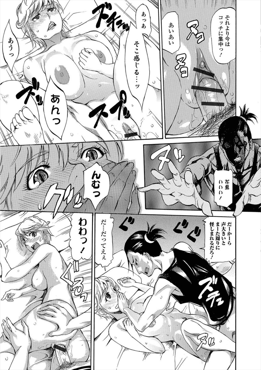 【エロ漫画】「泣く子はいねがぁ？」秋田のご当地ガールが泣き止んでくれないからなまはげになって中出しした 毎日エロ漫画