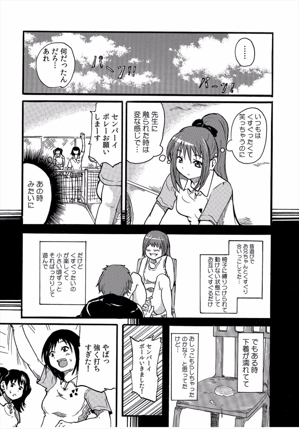 【エロ漫画】長距離バスで変態男に媚薬盛られた巨乳JKが処女まんこめちゃめちゃに犯されてたっぷり中出し注ぎ込まれちゃう！ エロマンガ 毎日エロ漫画