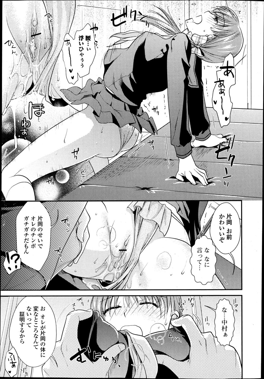 【エロ漫画】好きな男の子の机で角オナするメガネJK！そのフェロモンで勃起した男の子にオナニーを暴露し教室でイチャラブセックス生挿入中出ししちゃった 毎日エロ漫画