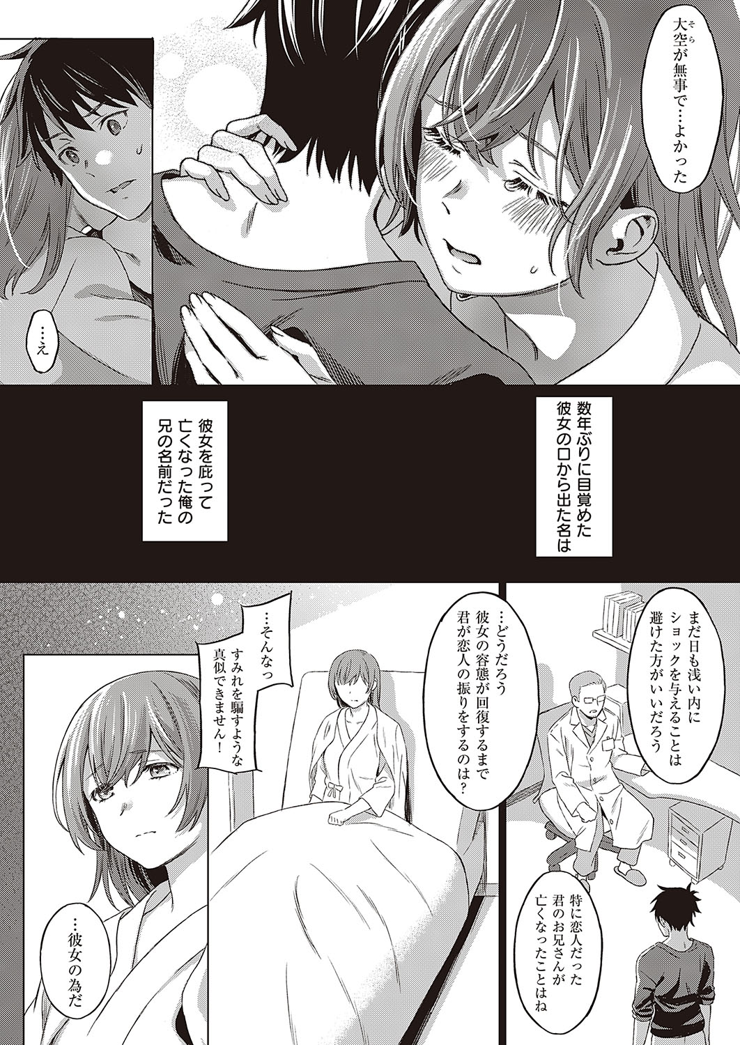 【エロ漫画】今の生活に不満はないJKだが寂しくて同居してた男にまた一緒に住みたいと言い満足するまでシてとお願いしてたっぷりピストンされ快楽に浸る 毎日エロ漫画