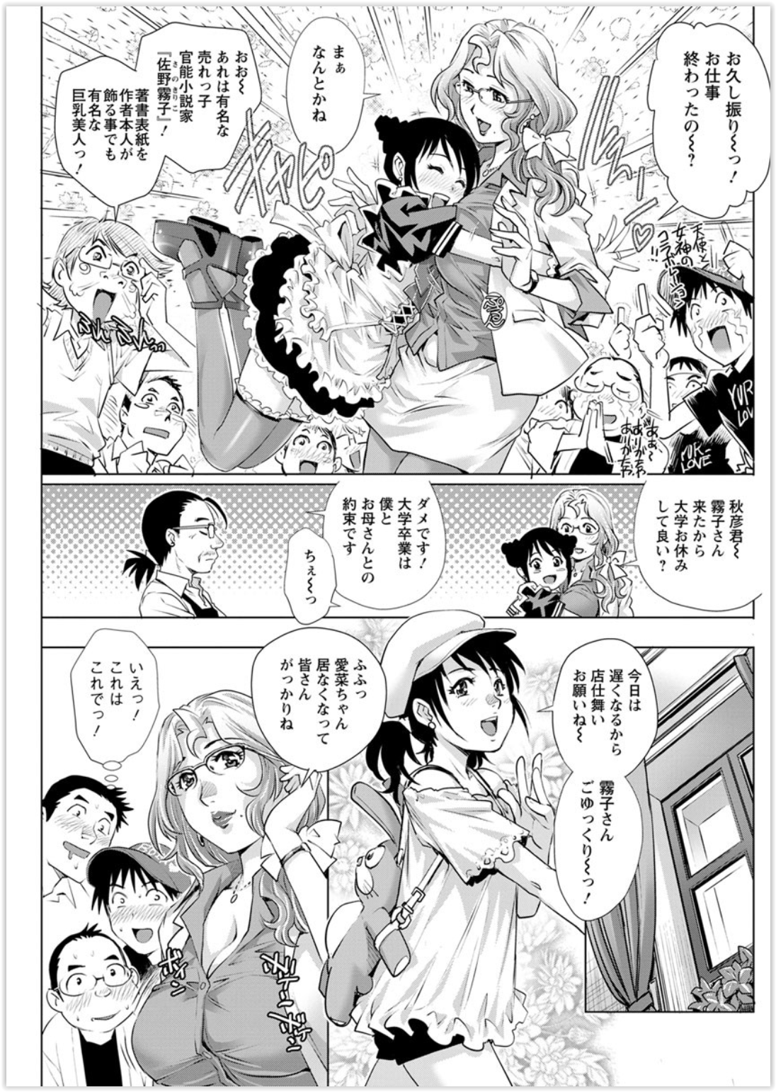 新入社員 エロマンガ 毎日エロ漫画