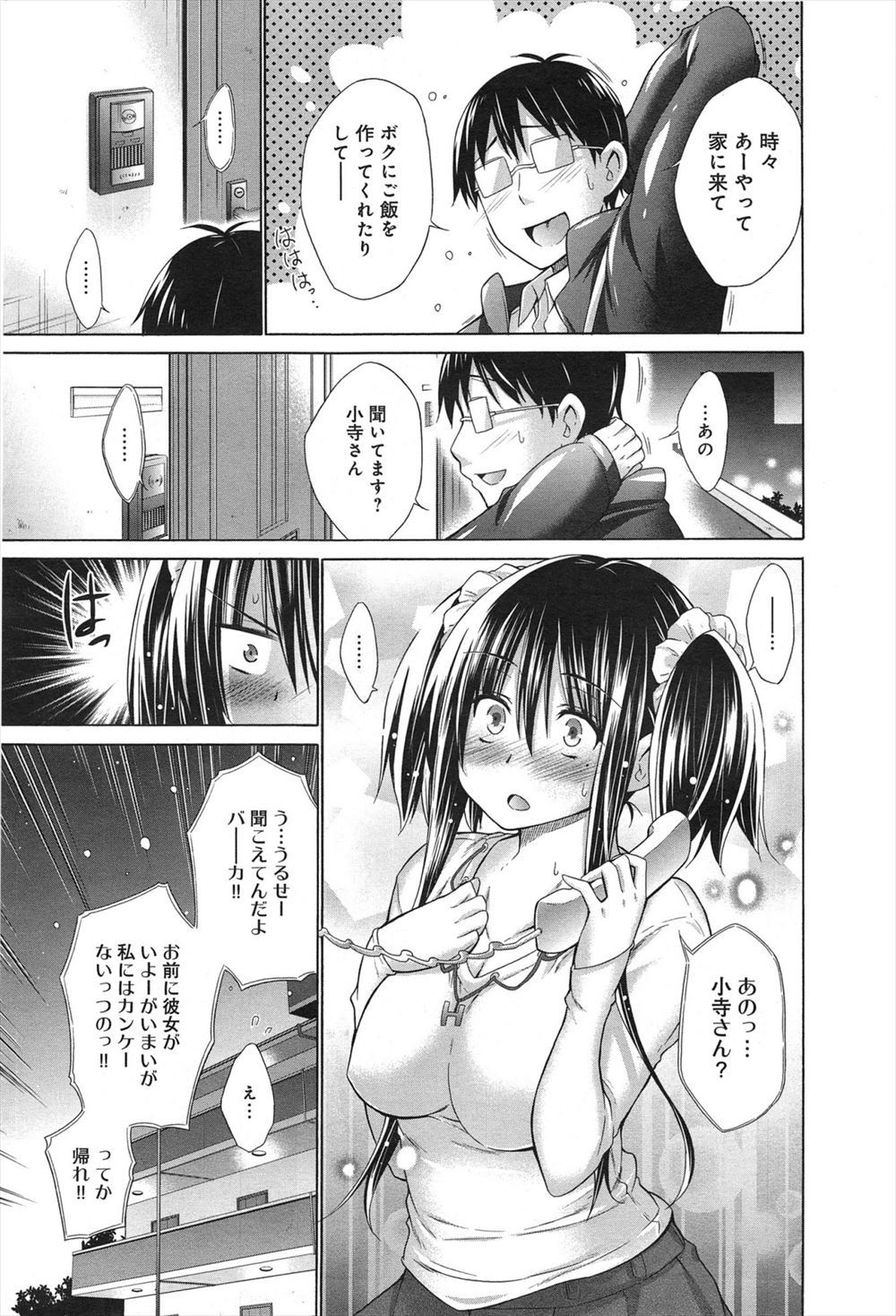 【エロ漫画】地味系のJKがギャル系にイメチェン！彼氏欲しくてカラオケにきたら乱交パーティで元地味男子にであいイチャラブセックス生中だししちゃう 毎日エロ漫画
