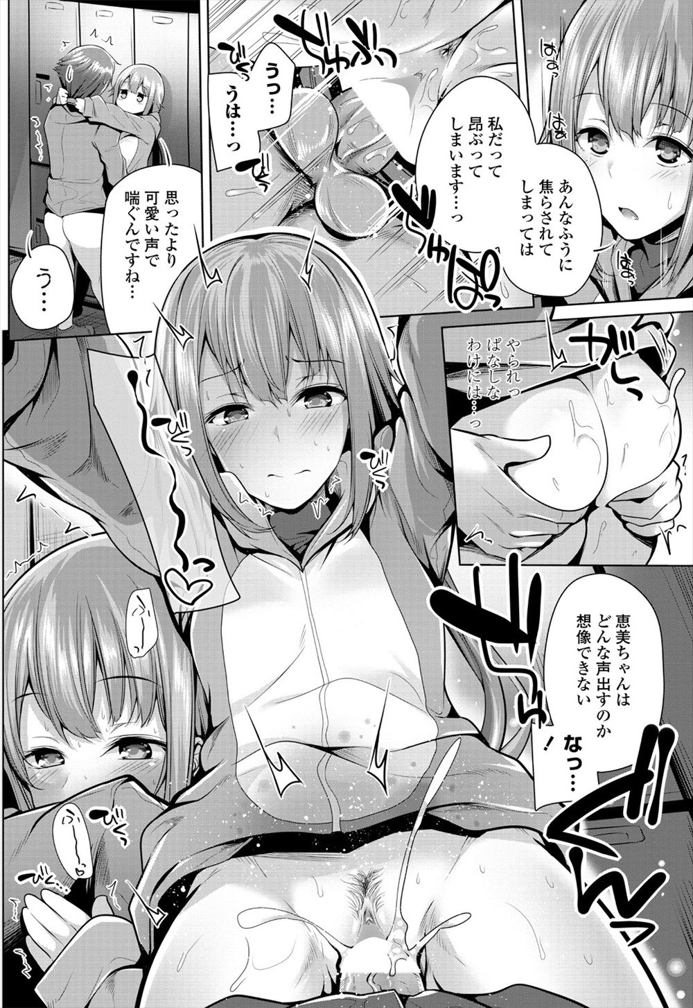 【エロ漫画】男子を取っ替え引っ替え生徒会室に呼び出してはセックスする巨乳JK生徒会長ｗｗノーパンストッキング姿で挑発して乱暴に犯されて中出しされまくって喜んで絶頂する 毎日エロ漫画