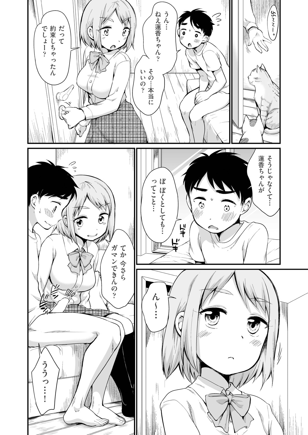 【エロ漫画】 小麦肌 オナニー