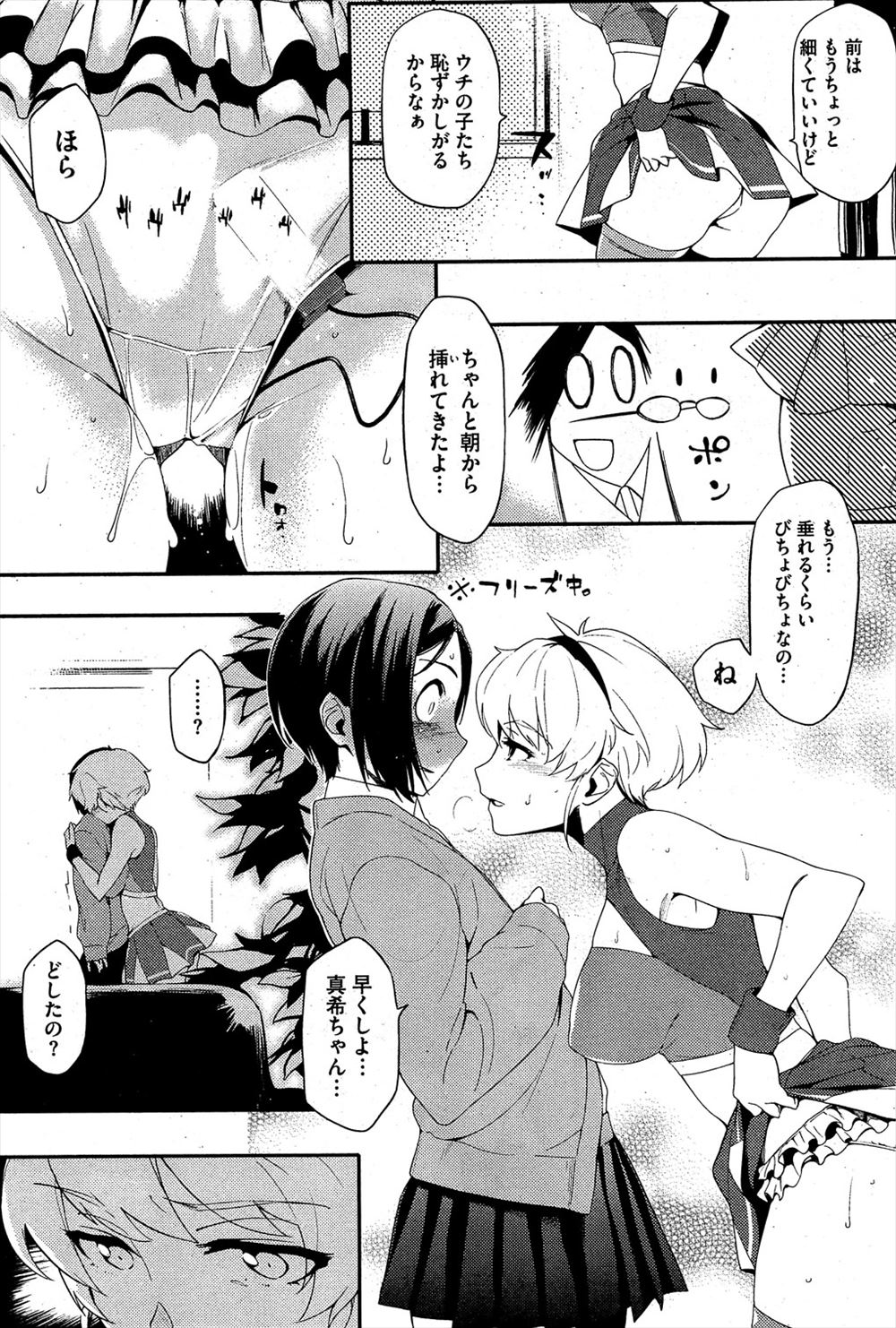 【エロ漫画】 媚薬 手コキ