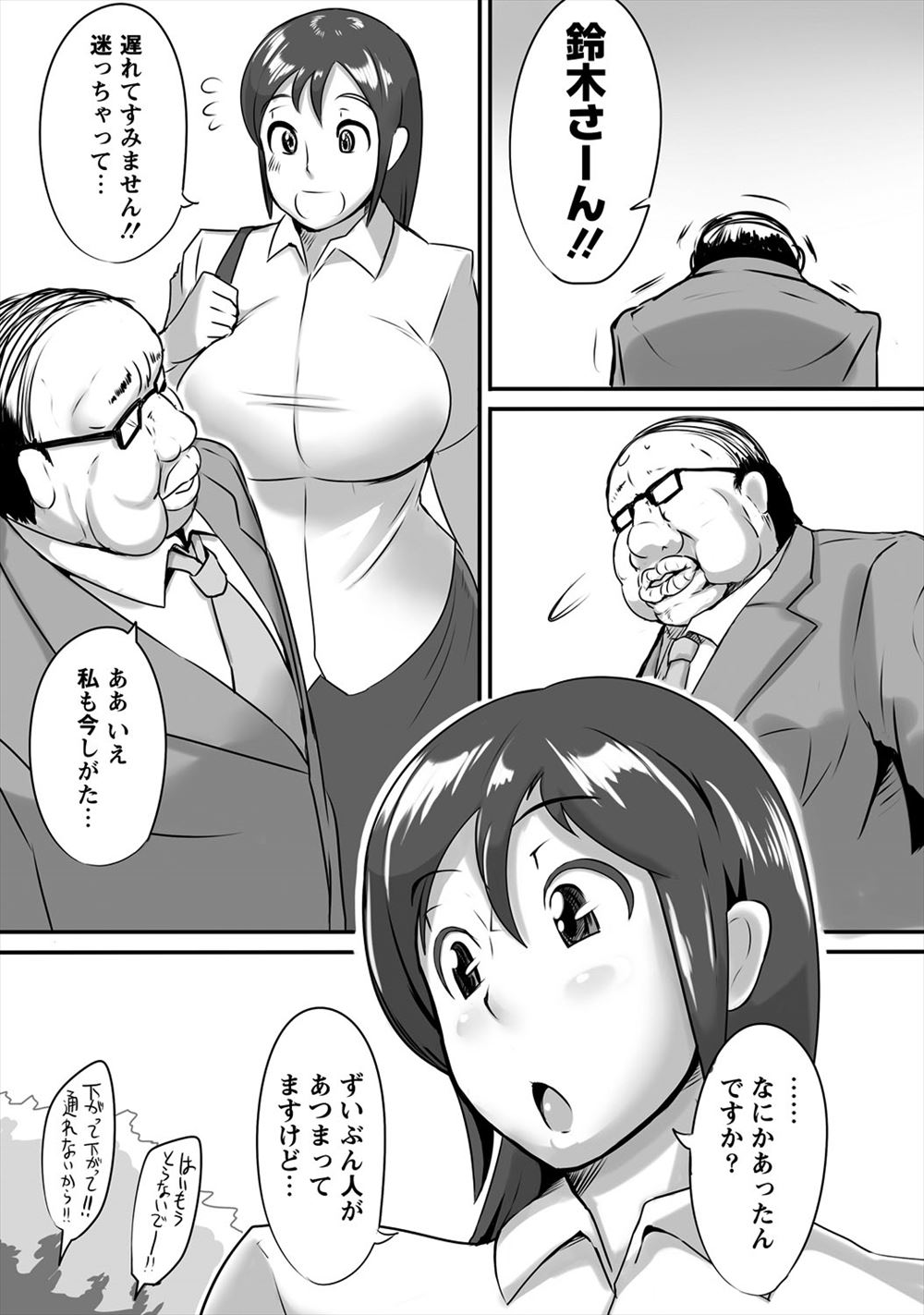 【エロ漫画】 女子アナ 男の潮吹き