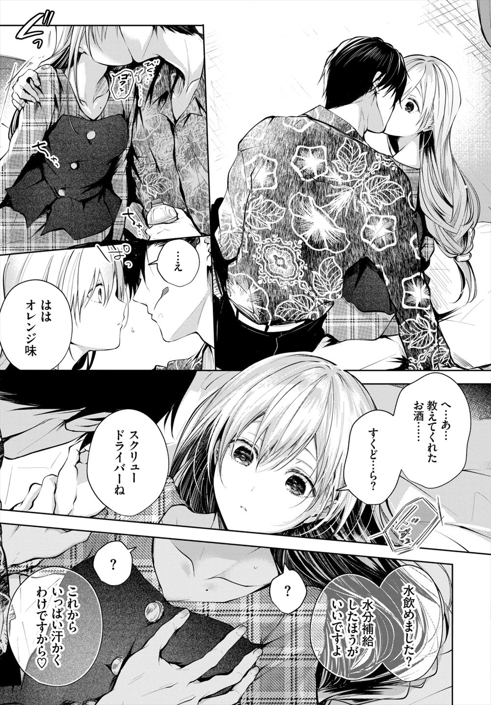 【エロ漫画】 種付けプレス 美少女