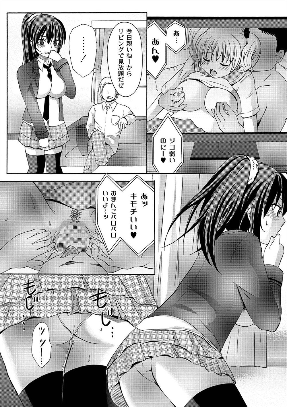 【エロ漫画】真面目系JKが両親の激しいセックスを見て男子生徒を誘惑し学校で生挿入中出しイチャラブセックスして処女喪失したった 毎日エロ漫画