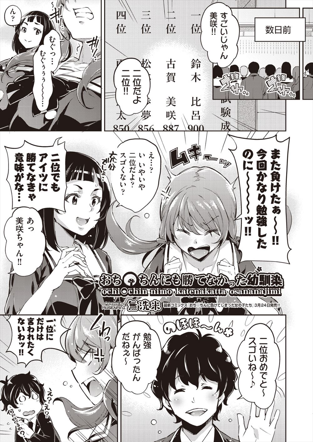 【エロ漫画】ブサメン教師に催眠術のおかげでトラウマを克服した巨乳JKが告白してイチャイチャラブラブ初体験中出し濃厚セックスで69フェラにクンニで淫乱になっちゃった巨乳JK！ エロマンガ 毎日エロ漫画