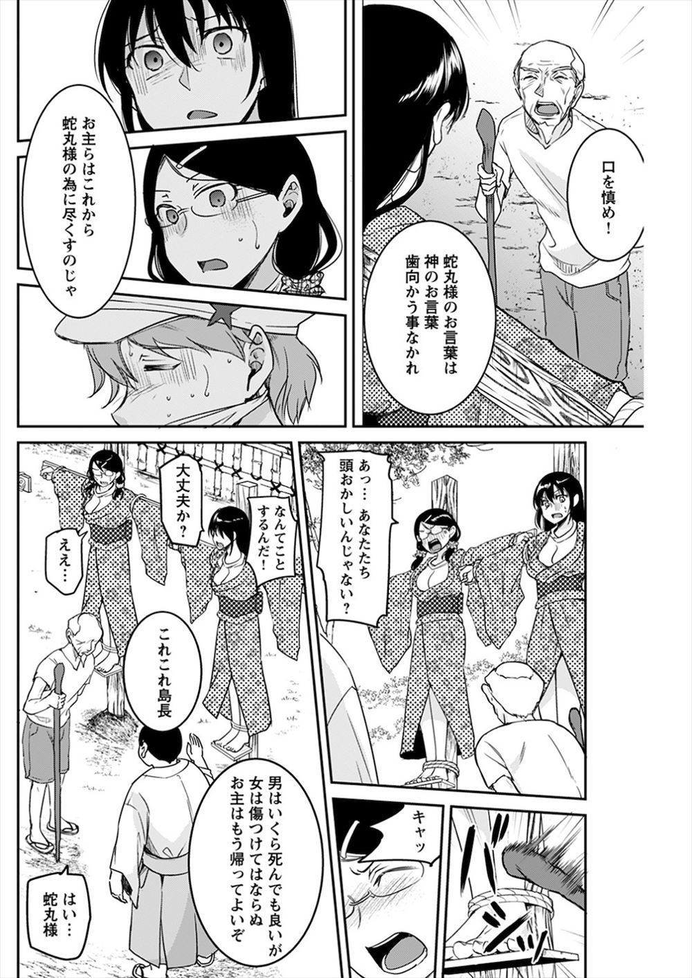反撃 エロマンガ 毎日エロ漫画