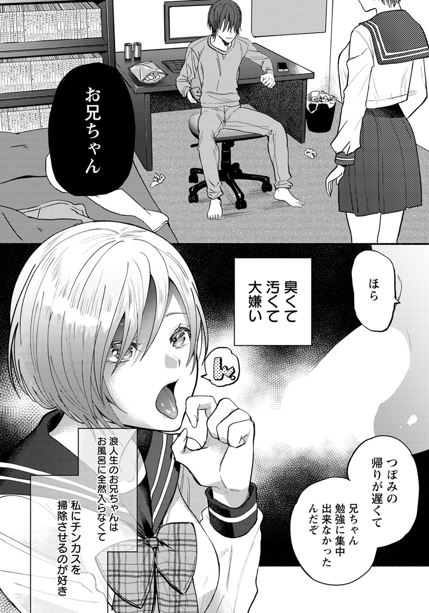 冬野みかん エロマンガ 毎日エロ漫画
