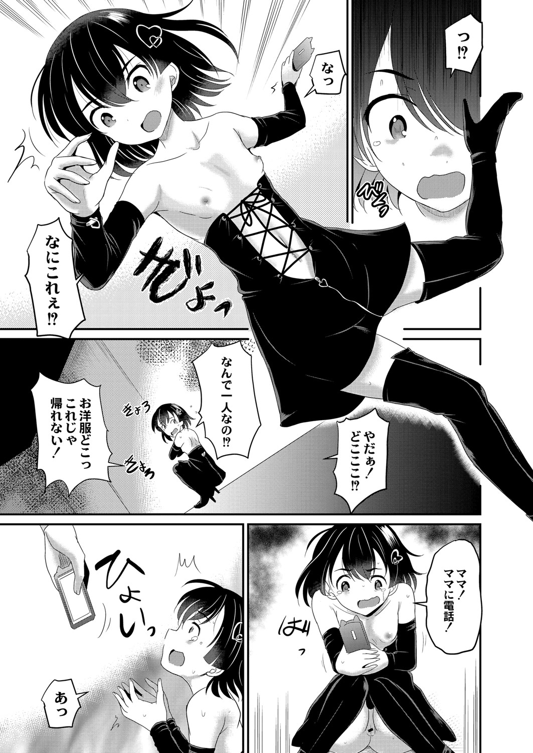 【エロ漫画】ネトゲで女のフリしてたら僕っ子ふたなり女子に監禁されて媚薬入の性転換薬を飲まされ女体化した男子ｗｗデカチンぶっこまれてザーメン注がれしっかり刻み込まれる 毎日エロ漫画