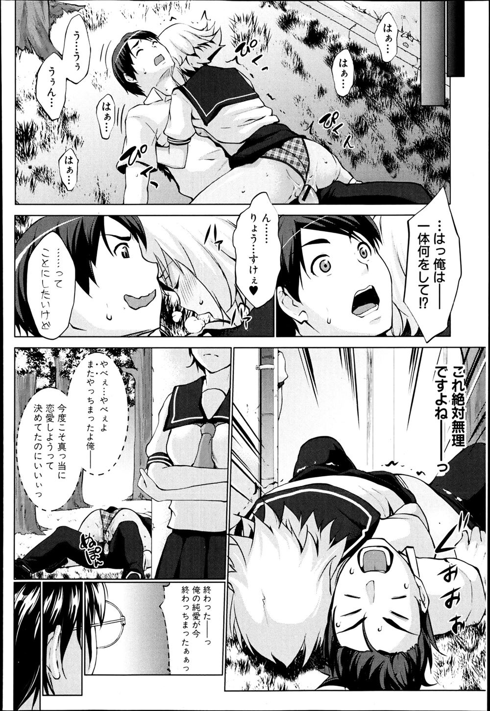 【エロ漫画】大好きな男子に思い切って告白してとろけまくりのイチャイチャラブラブ濃厚セックスで中出したっぷりしちゃう♡ エロマンガ 毎日エロ漫画