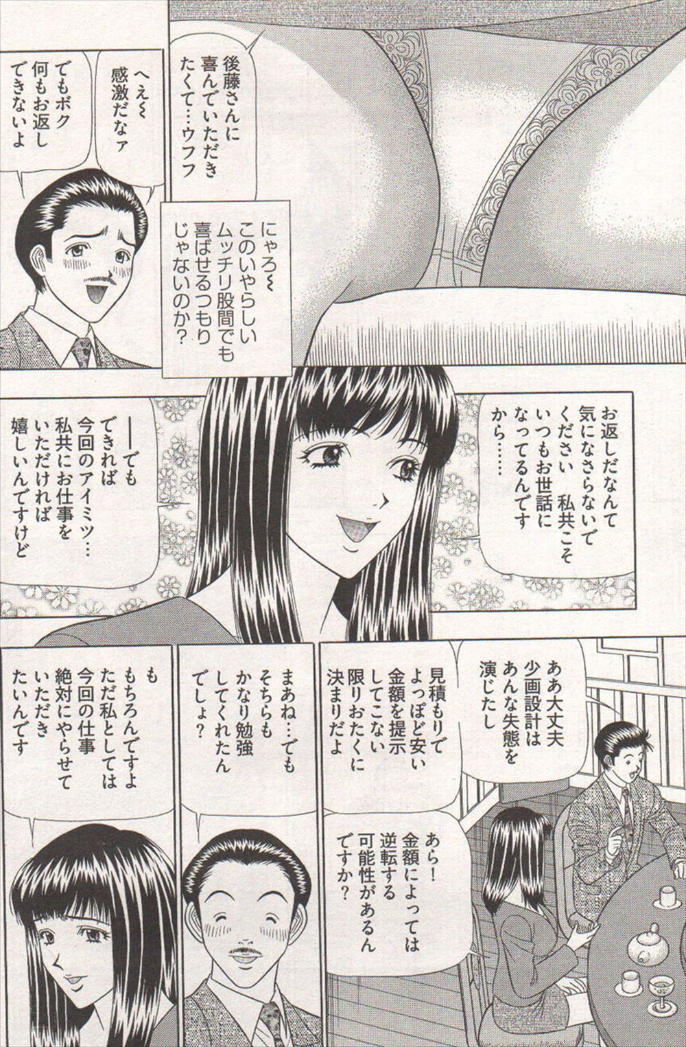 【エロ漫画】上司と一緒に飲みに行ったら終電逃して女上司の家に！そのまま泥酔の勢いでイチャラブセックス生中だしエッチザーメン注入しちゃいました 毎日エロ漫画
