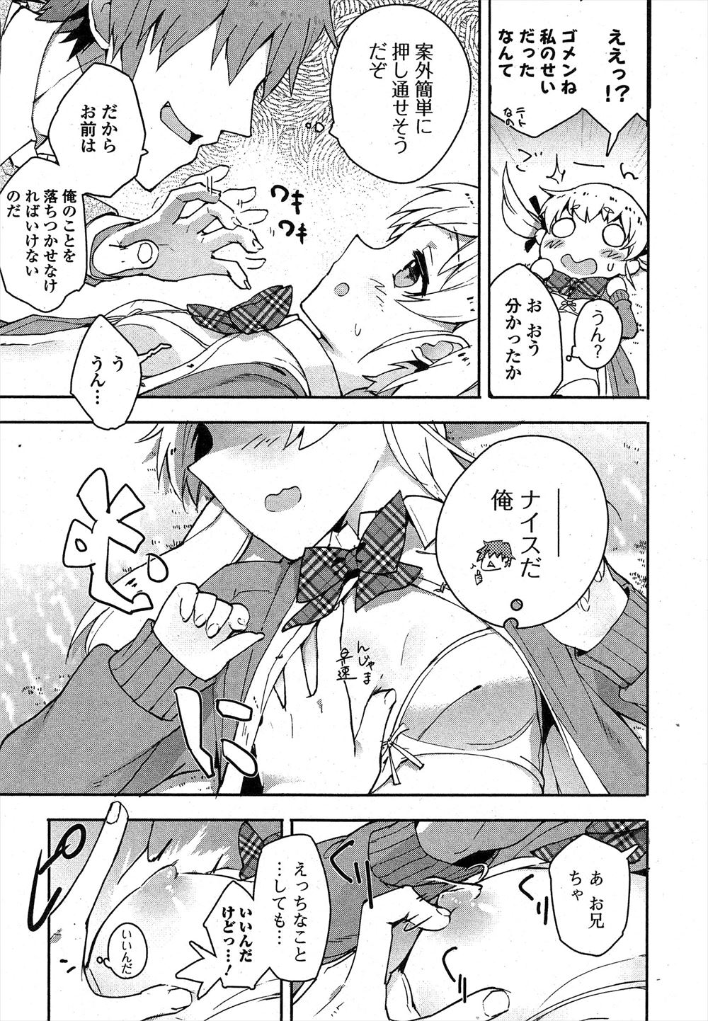 脱衣 エロマンガ 毎日エロ漫画