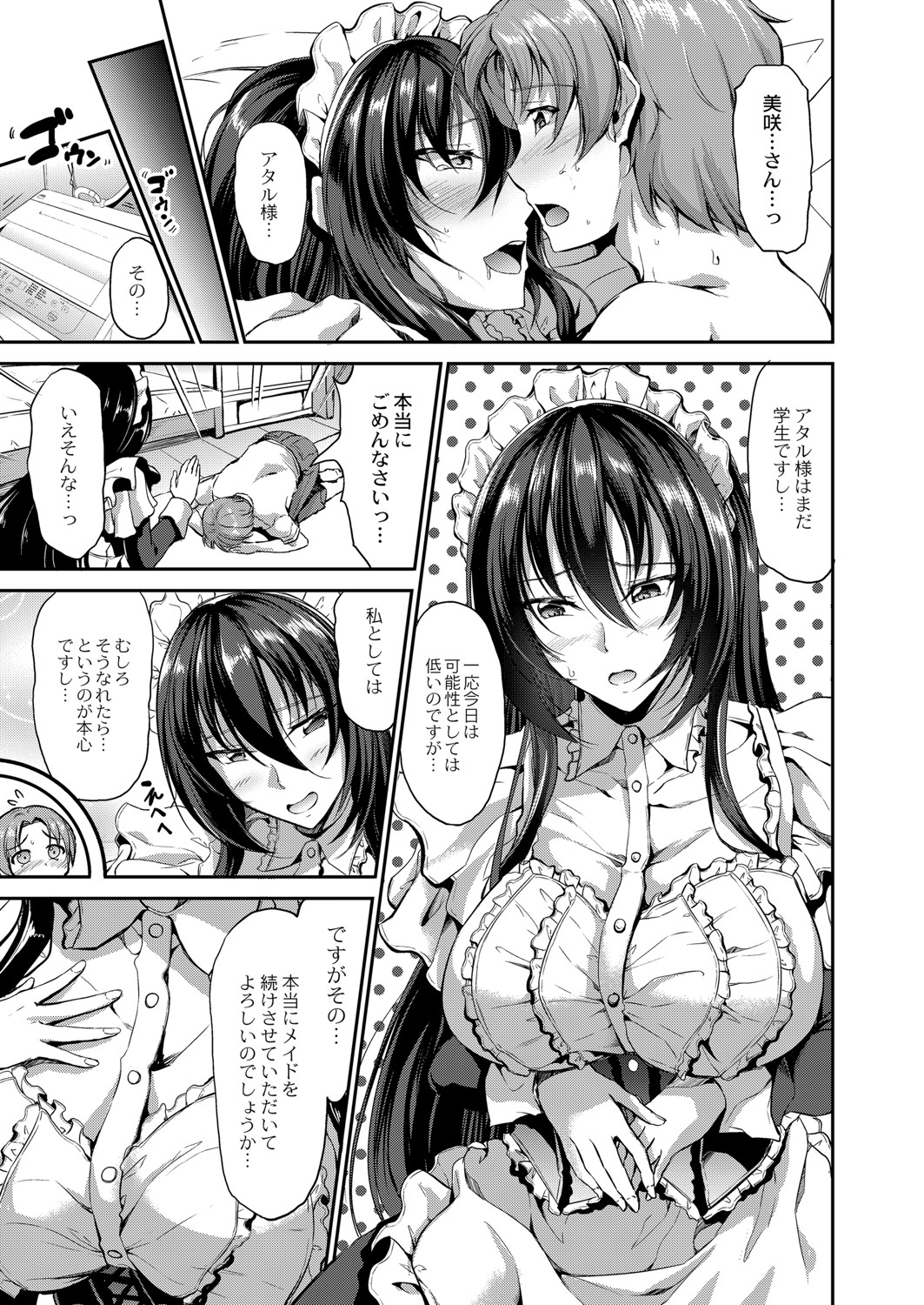 【エロ漫画】制服フェチの変態教師と付き合ってるメガネJKがセーラー服のまま愛撫され教師の望むまま着衣セックスで膣内を掻き回されいろんな制服着てセックスすることにハマる 毎日エロ漫画