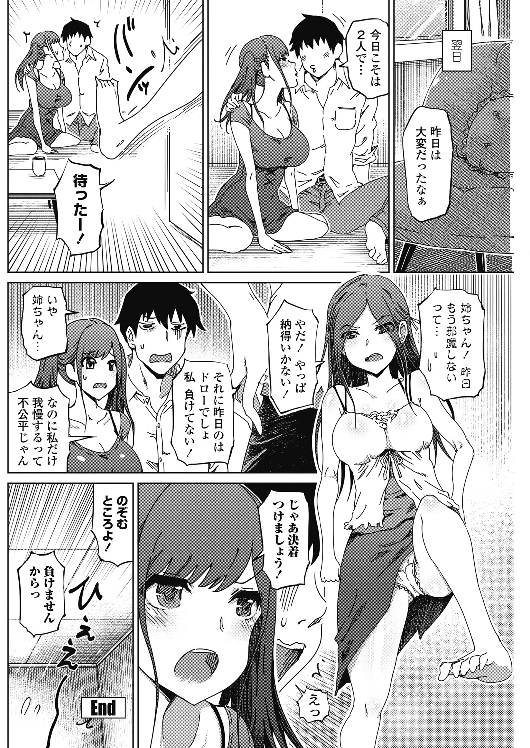【エロ漫画】セックスしたいJDが鈍感彼氏にあの手この手で誘惑！スク水姿でやっとスイッチが入り処女喪失だけじゃなくてアナルファックまでされて体力限界になる彼女 毎日エロ漫画