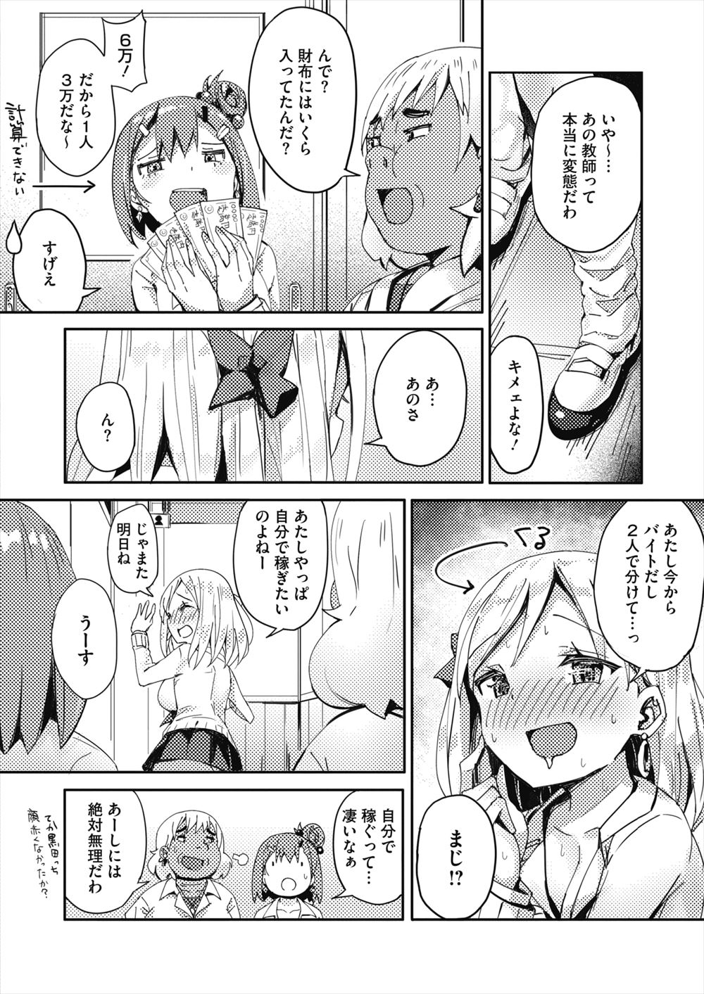 【エロ漫画】契約をこぎつけるために変態オヤジの社長にご奉仕フェラ！全身網タイツで誘惑して中出しファックでイキまくる美人秘書の肉接待 毎日エロ漫画