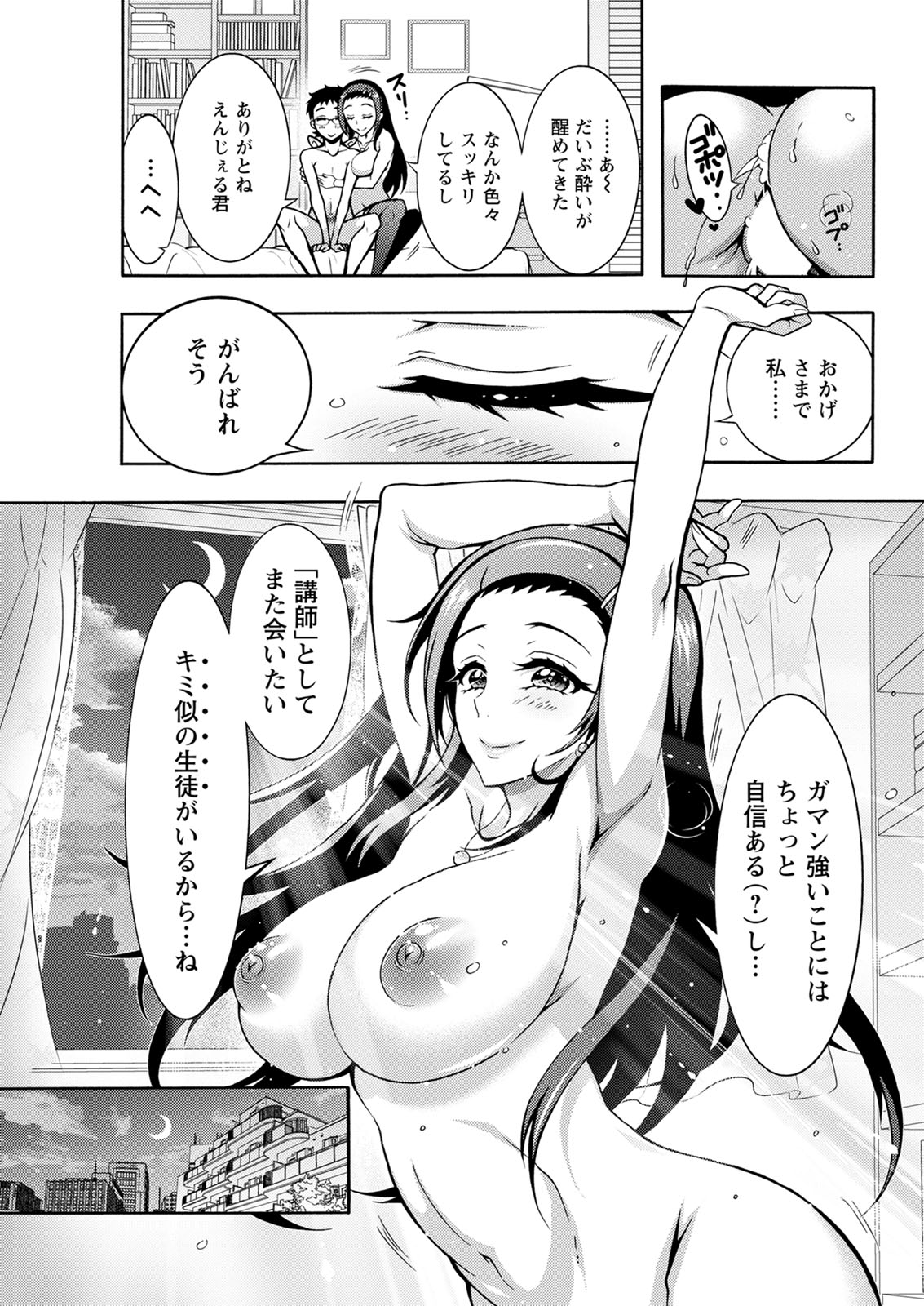 【エロ漫画】フェラチオに興味を持ち始めたJKが家庭教師の男にご奉仕フェラして生挿入中出し制服ハメイチャラブセックスしちゃいます 毎日エロ漫画
