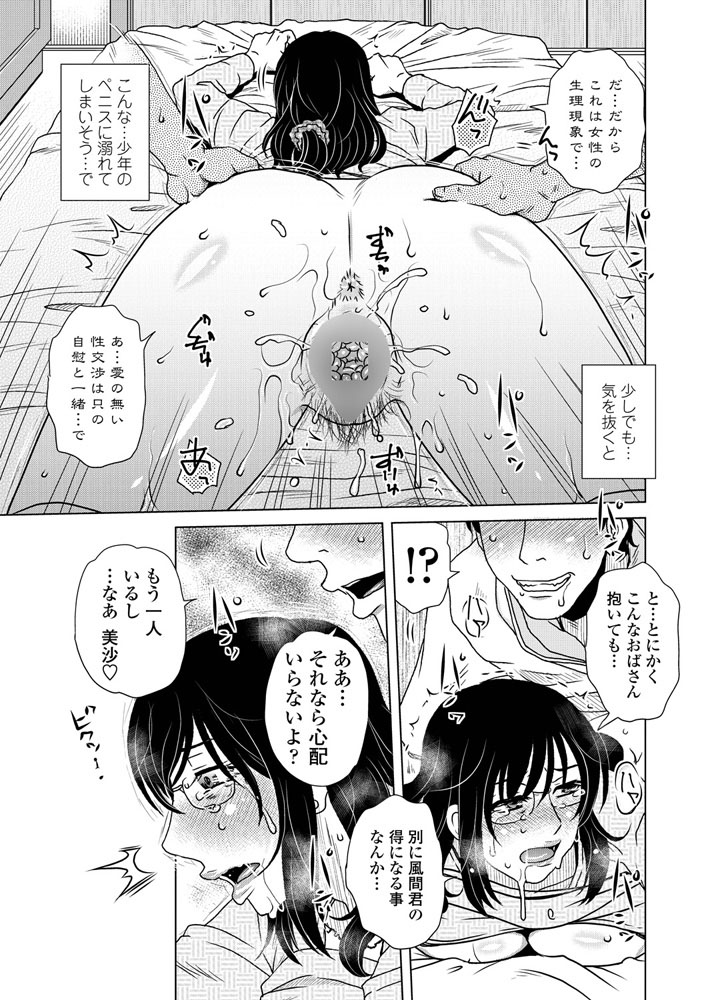 【エロ漫画】ストレス発散の方法として主婦友から息子をからかう遊びを教えられた爆乳主婦が、楽しくてエスカレートしてしまい夜這いされ息子の子供を孕んでしまうｗ エロマンガ 毎日エロ漫画