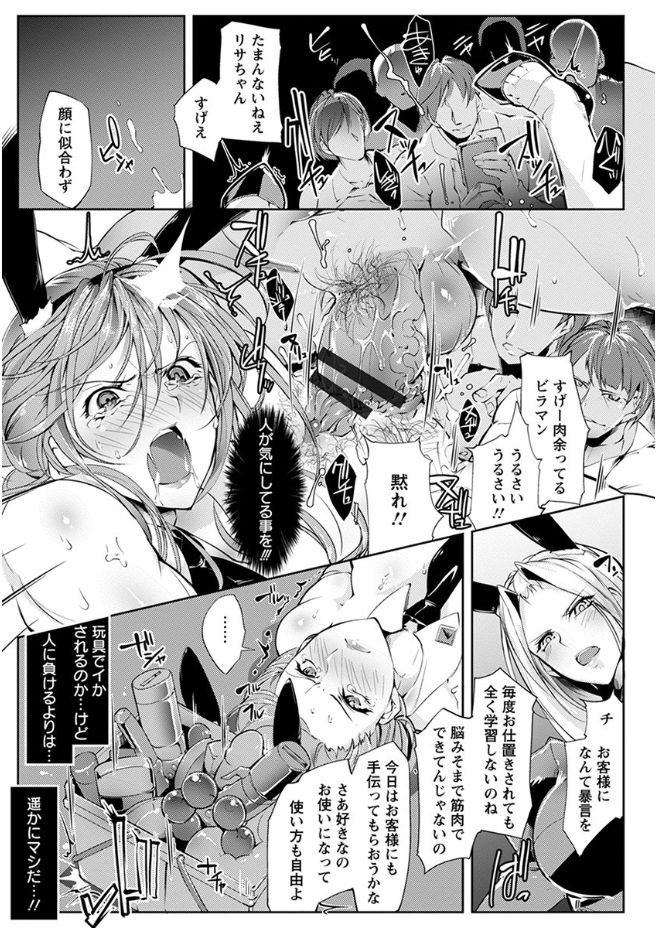 【エロ漫画】ドSな彼女に女装させられている美少女男の娘がバイト先で二人の男に告白されたことを話すと、嫉妬した彼女にディスられながらちんこをふんづけられイカされてしまう！ エロマンガ 毎日エロ漫画