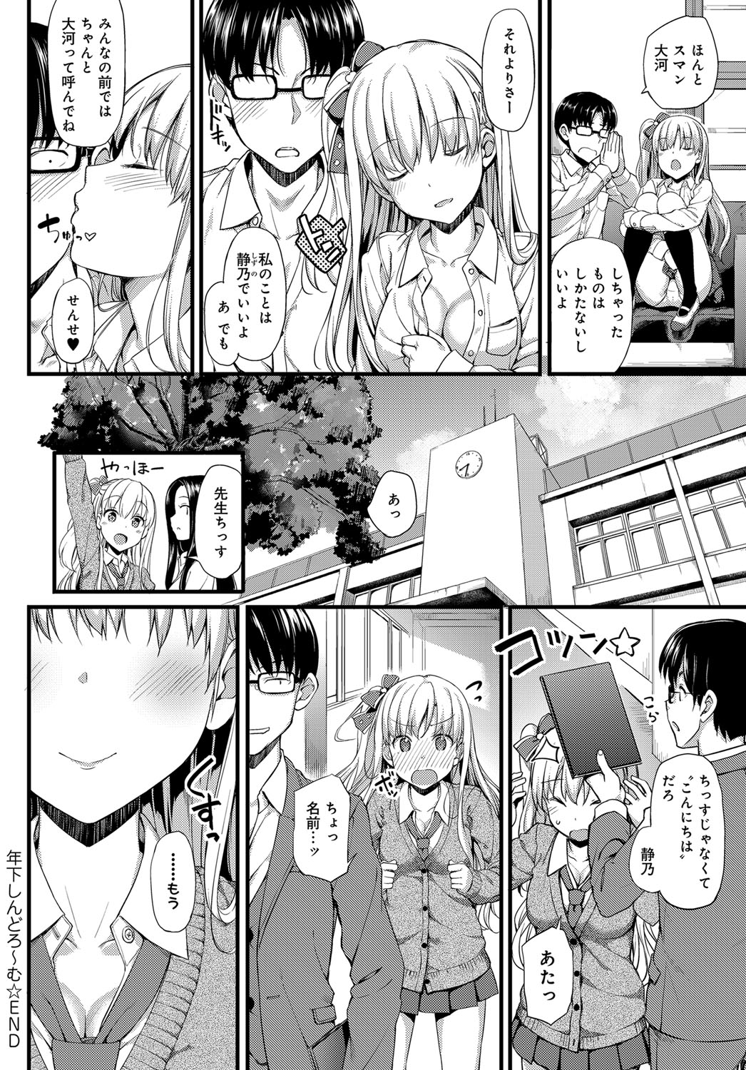 【エロ漫画】 生ハメ アパート