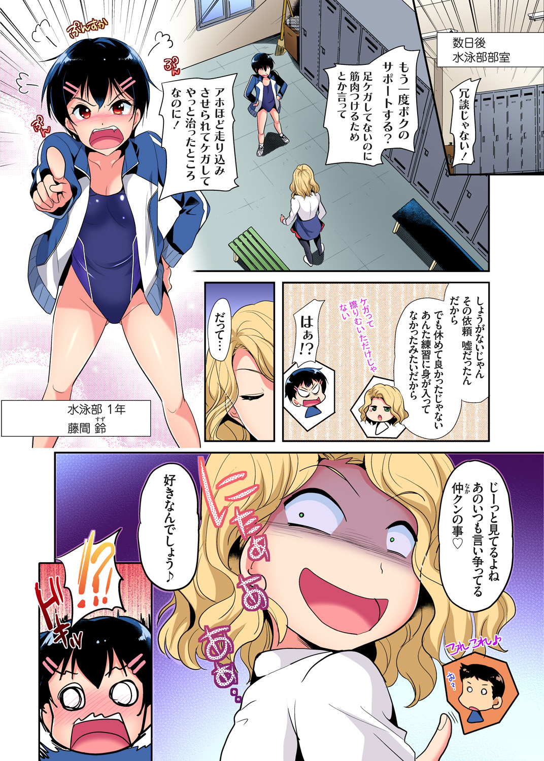 【エロ漫画】損をしながらも良い人を続けていたら巨乳JKに逆ナンパされた！戸惑いながらもマンコの誘惑には勝てずクンニ・手マンで騎乗位中出し… エロマンガ 毎日エロ漫画