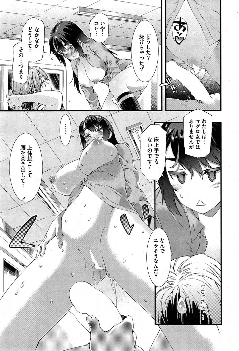【エロ漫画】 陵辱 騎乗位