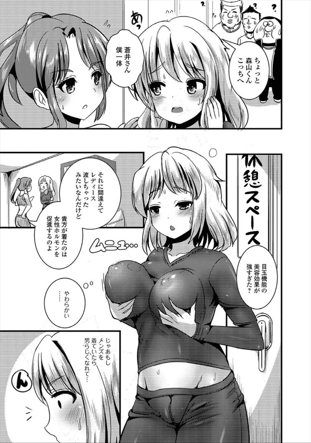【エロ漫画】外回り中に満員電車と同僚の巨乳OLに密着して勃起してしまったサラリーマンがお互いに発情してトイレに移動して激しく中出しセックスしたったｗ エロマンガ 毎日エロ漫画