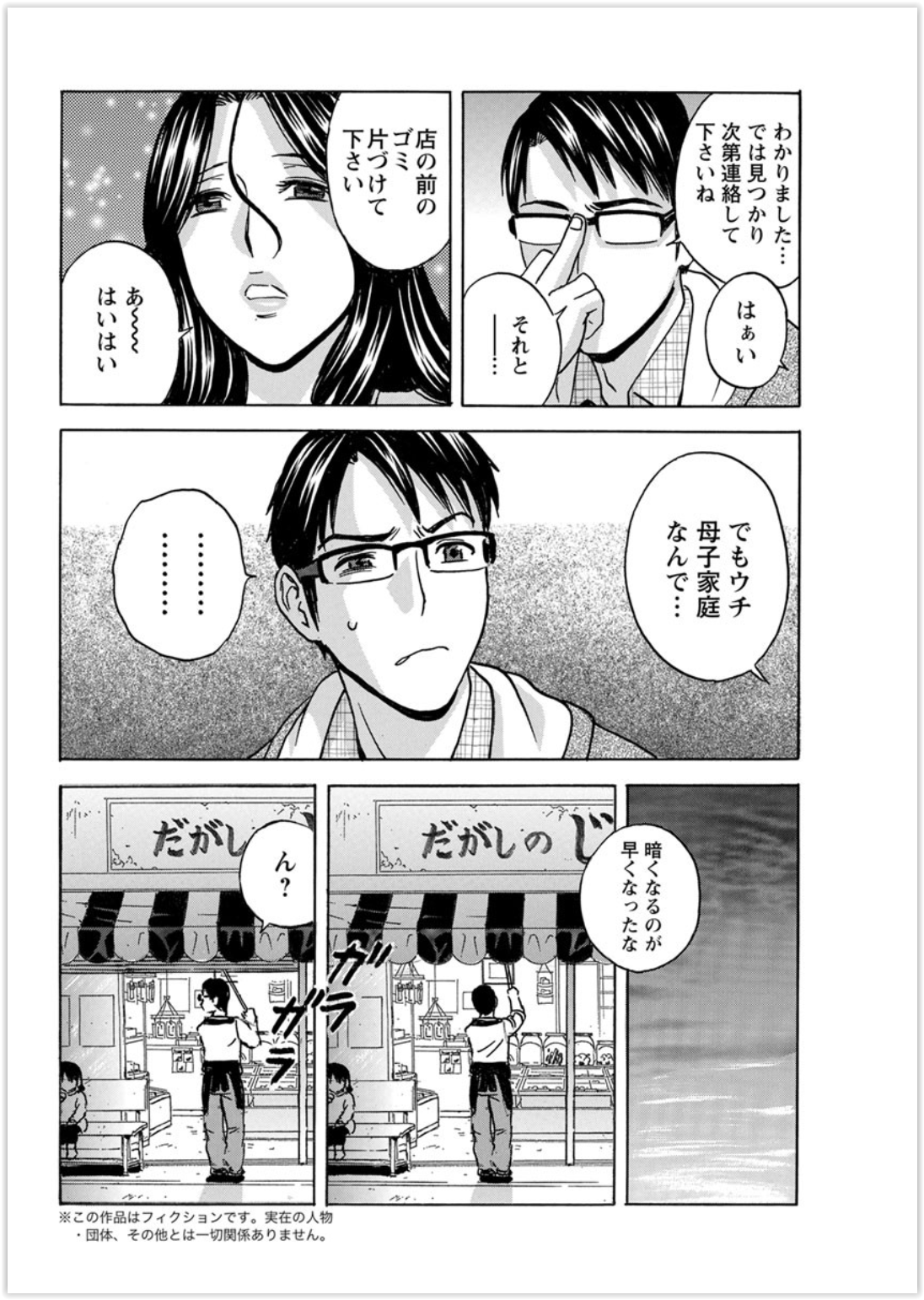 【エロ漫画】メイド喫茶に見せかけてメイドがご奉仕してくれる風俗店！リーマンオジサンがメイド二人に逆レイプ精液搾取されちゃいます 毎日エロ漫画