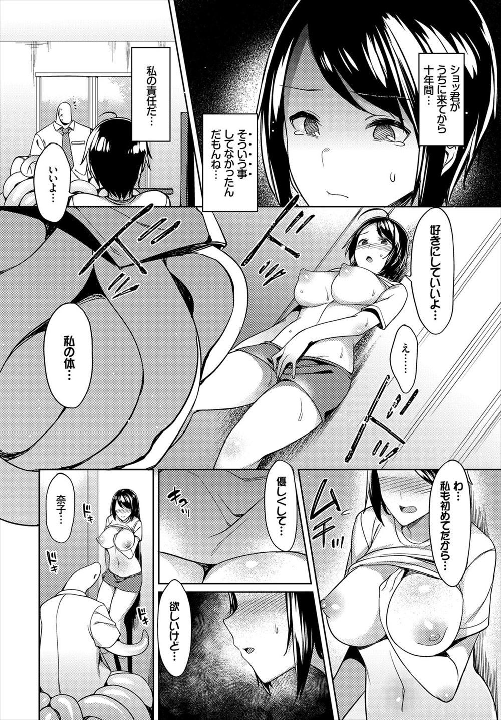 【エロ漫画】巨乳女将とお尻をスパンキングされながら未知の感覚にうち震わせる中居ｗｗ集団レイプでフェラもさせられ激しい濃厚セックスで顔射もたっぷり 毎日エロ漫画