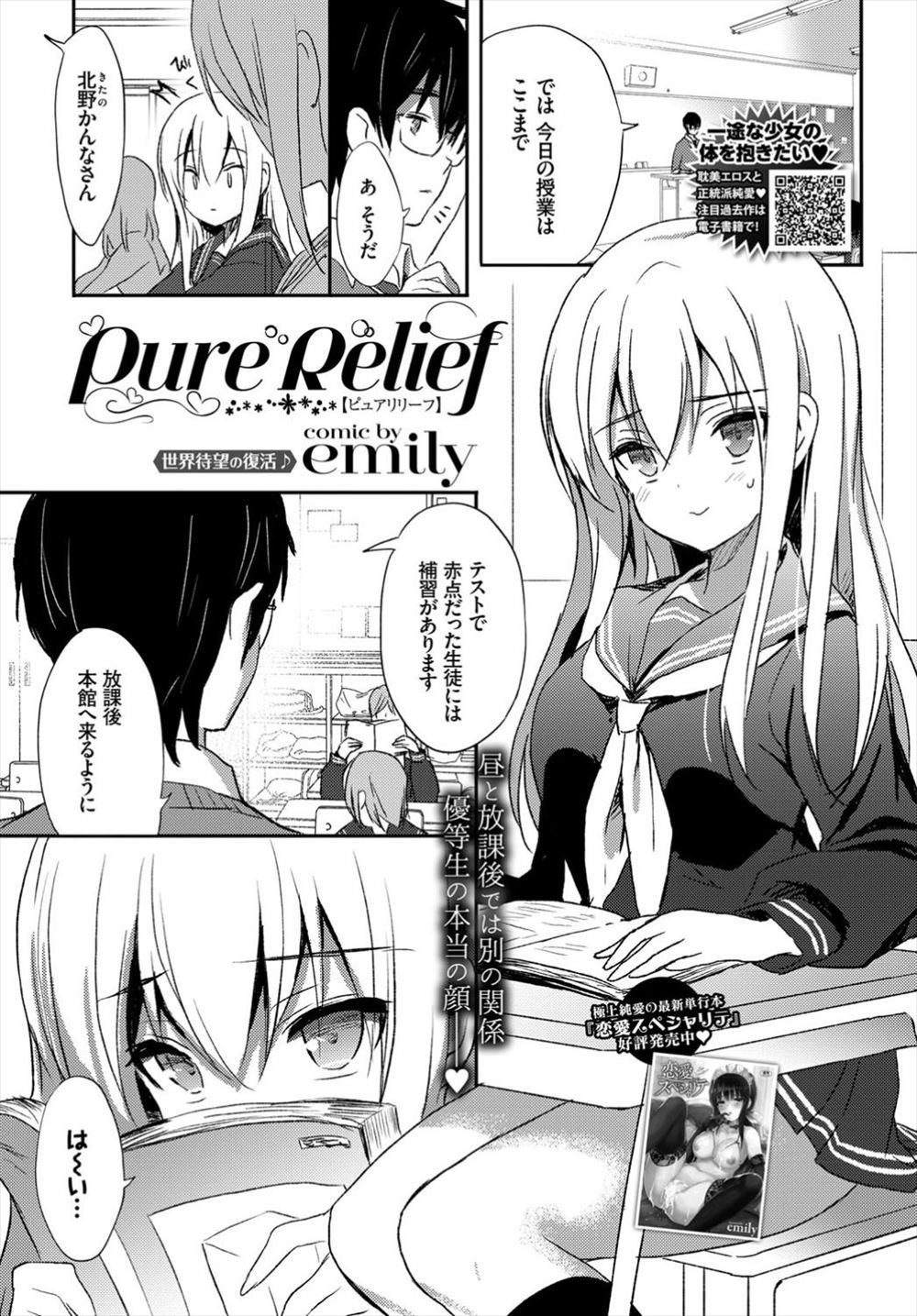 【エロ漫画】誰もいない教室で巨乳JKが携帯で裸を撮ってるところを男子生徒に見つかり性処理してあげてどんどん激しくなって公開生放送で中出しセックス 毎日エロ漫画