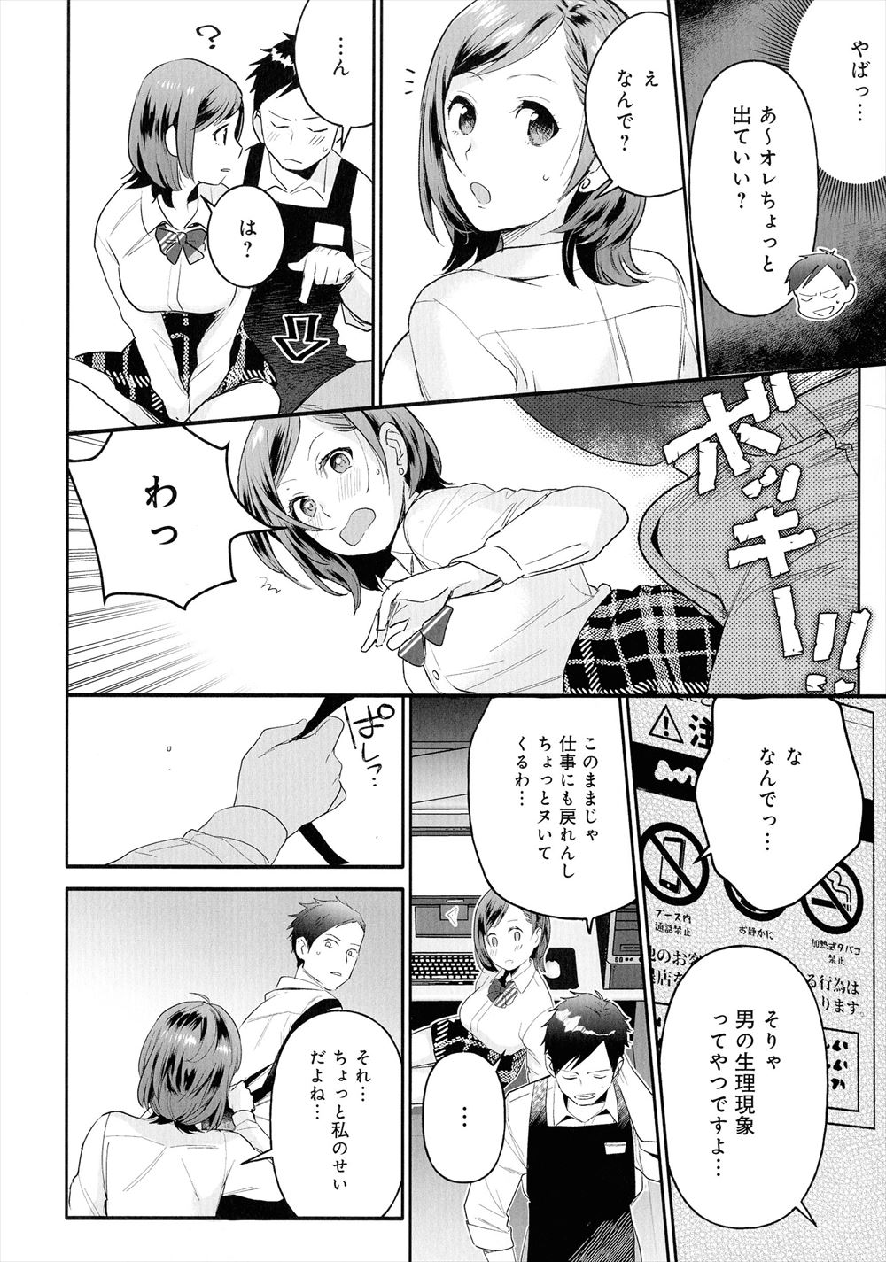 【エロ漫画】 ギャル 生徒