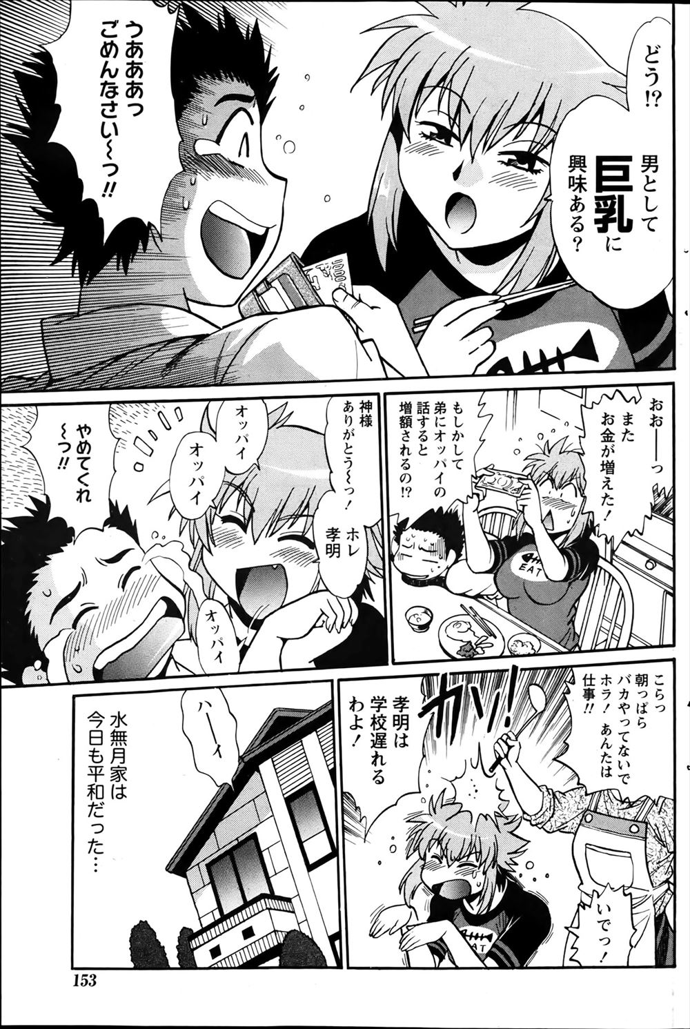 武闘派 エロマンガ 毎日エロ漫画