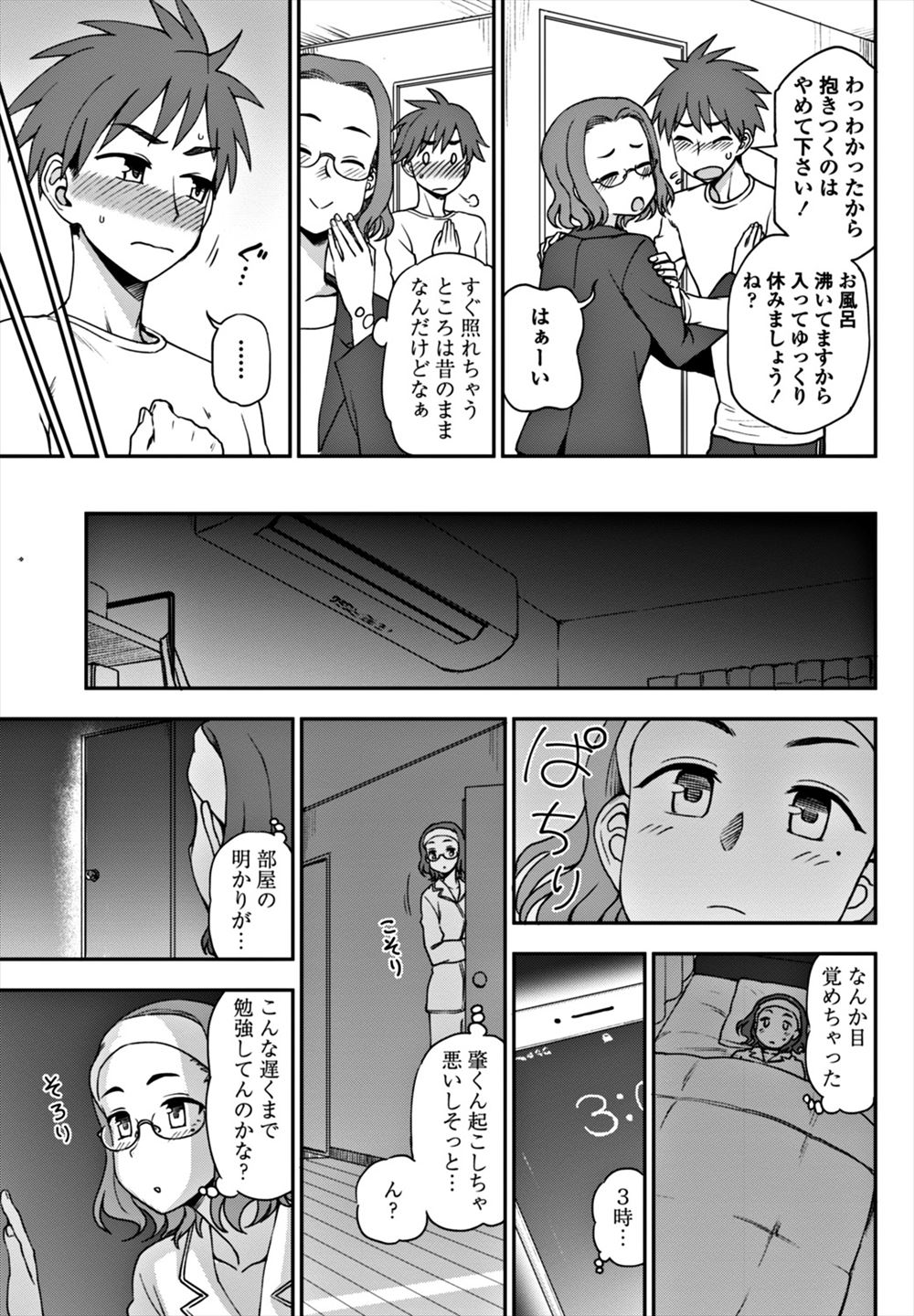 【エロ漫画】好きな貧乳少女とお勉強会をした男子が彼女からキスされてしまいそのまま着衣ハメイチャラブセックス生中出ししちゃいます 毎日エロ漫画