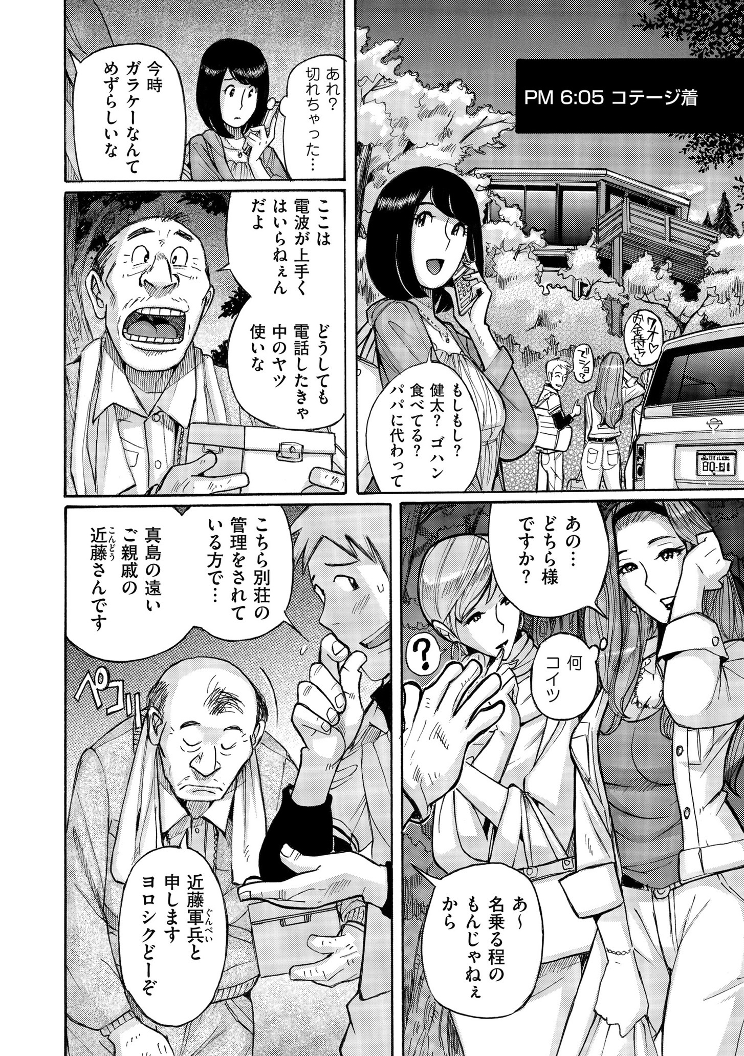【エロ漫画】デブ女が再会した男三人と4Pして顔射されたり乳内射精されマン穴には一番熱いモノも送り込まれ種付けもされその後笑顔で見送る 毎日エロ漫画