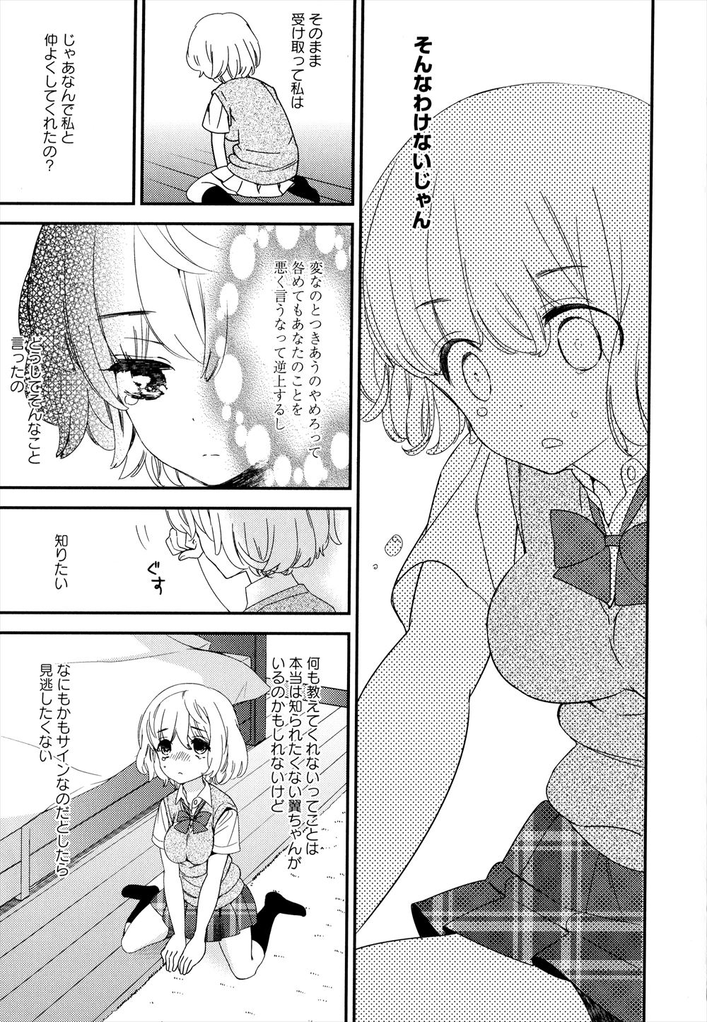 【エロ漫画】ちっちゃくてかわいいクラスメイトとまさかの展開になり放課後に彼女と初体験してたっぷりと中出しセックスする童貞男子！ エロマンガ 毎日エロ漫画