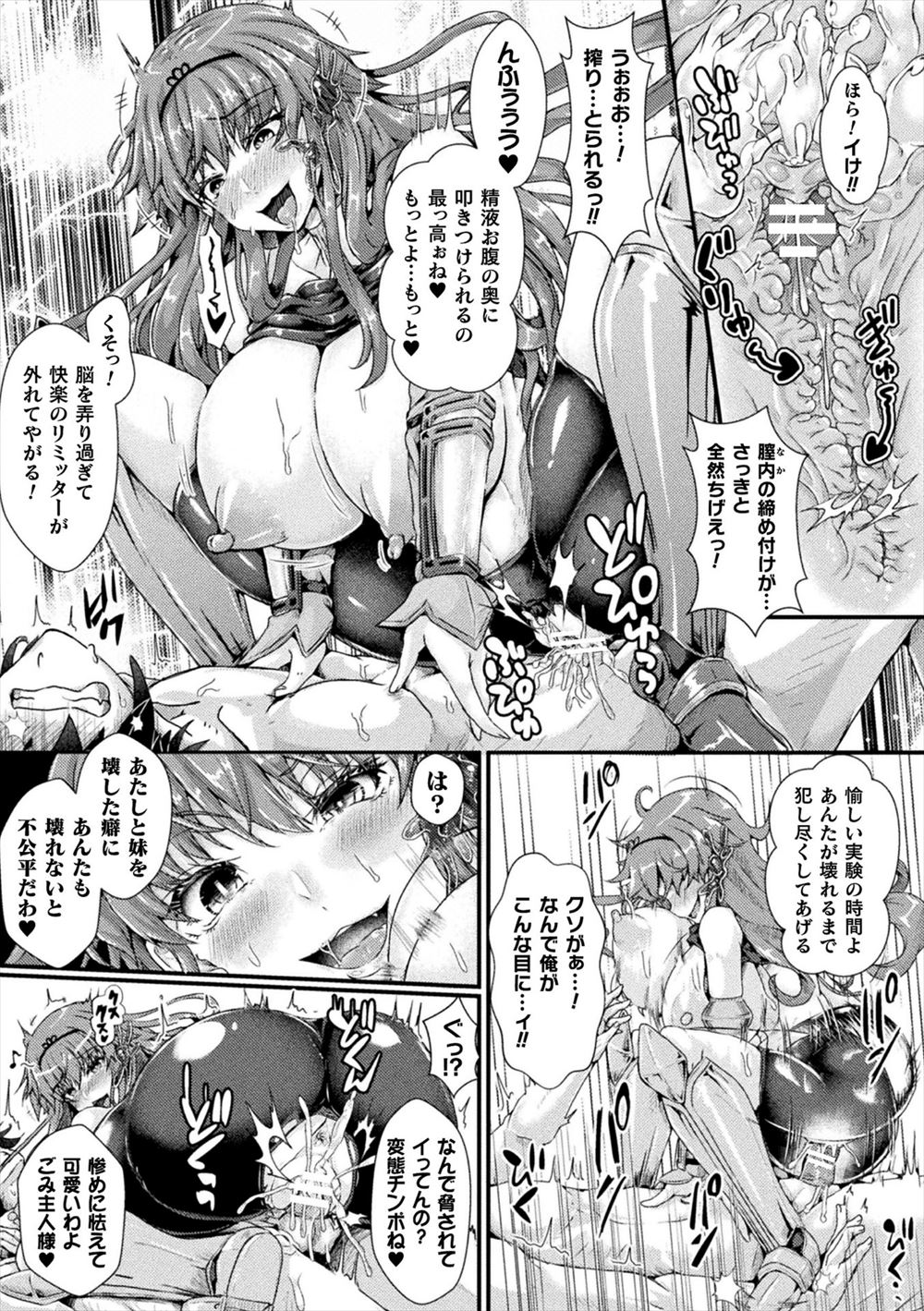 【エロ漫画】この交際はカネ目当て…騙されてるのに気づいたキモブサ男は、巨乳ギャルを強引に中出しレイプ！ エロマンガ 毎日エロ漫画