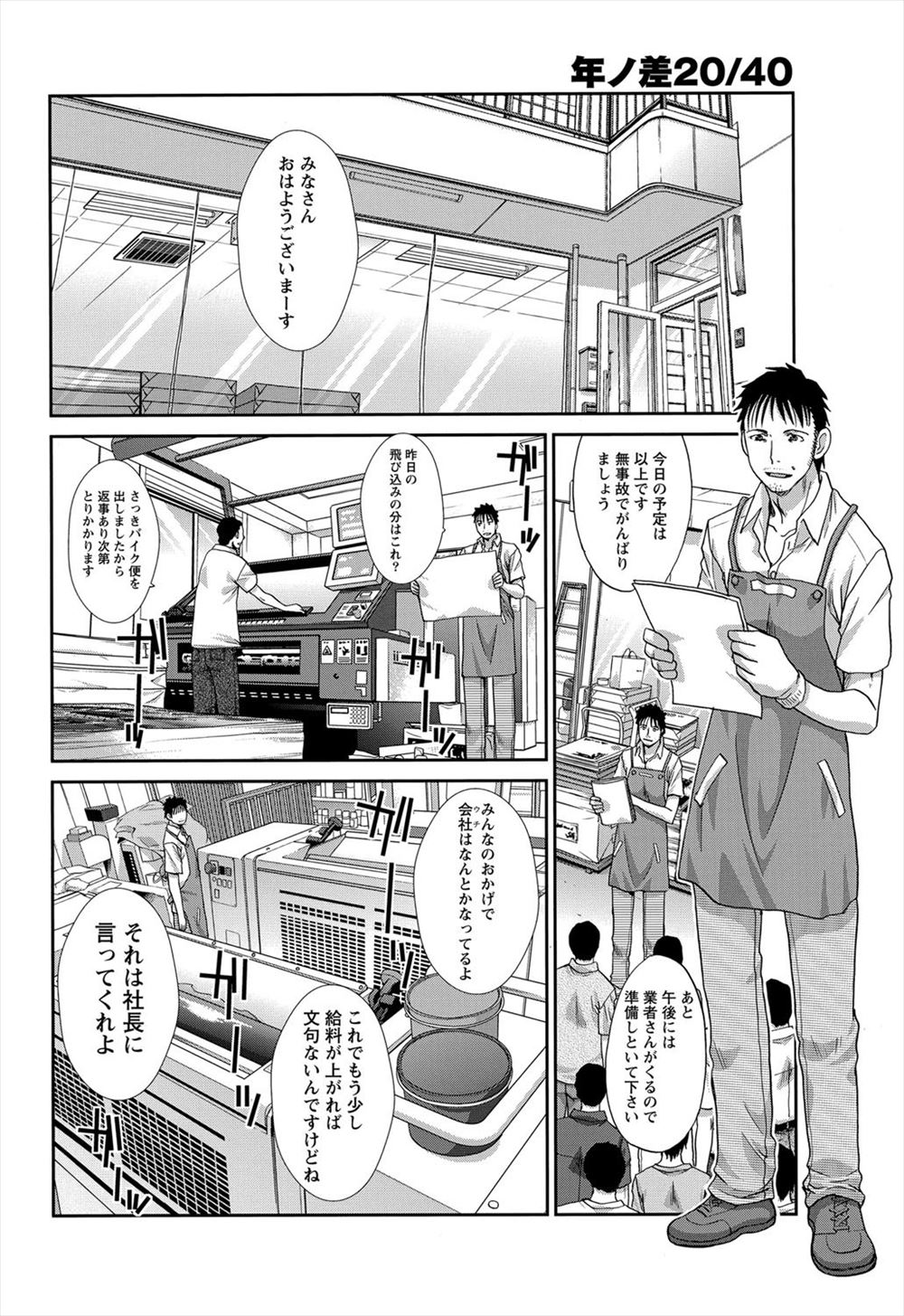 【エロ漫画】 NTR 飲み会